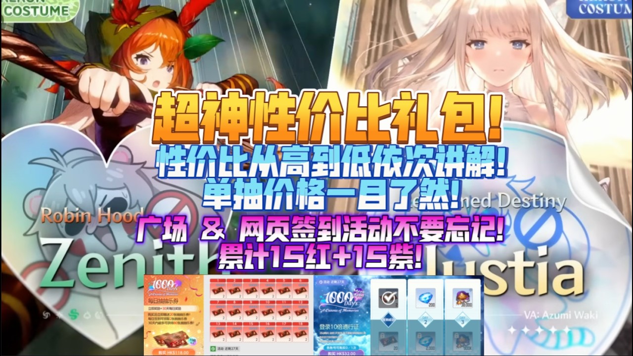 《Brown Dust II 棕色尘埃2》超神性价比礼包！性价比从高到低依次讲解！单抽价格一目了然！广场&网页签到活动不要忘记！