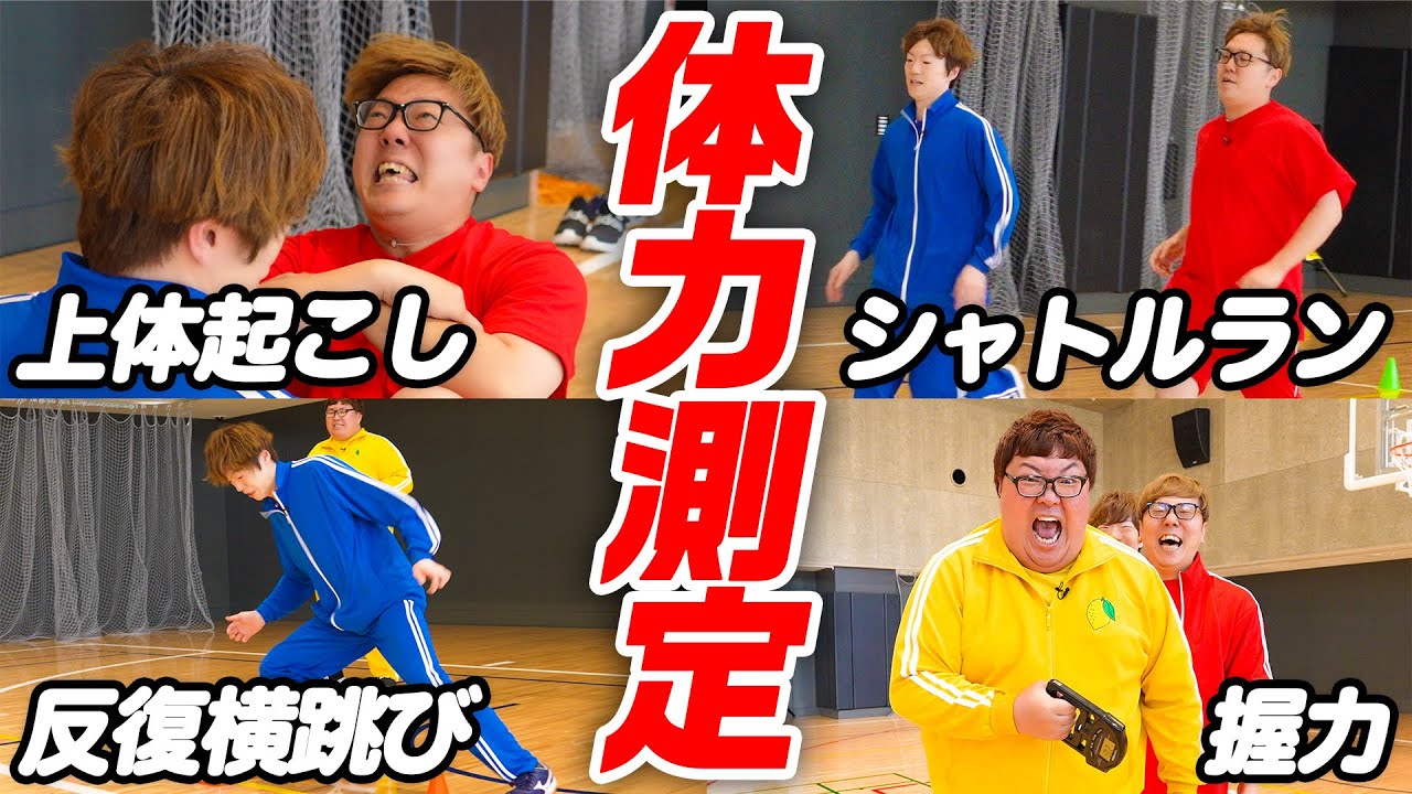 【シャトルラン】ヒカキン・セイキン・デカキン 本気の体力測定バトル【30代YouTuber】