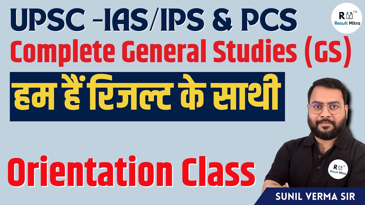 IAS/PCS COMPLETE GS | Orientation Class 01 | Sunil Verma Sir