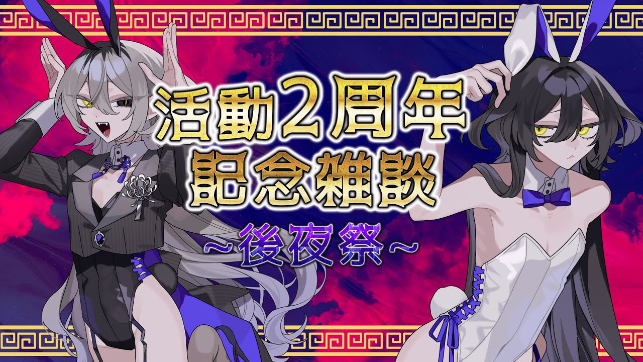【#雑談/#記念配信】2年VTuberやってるお姉さん【ホラー系VTuber】