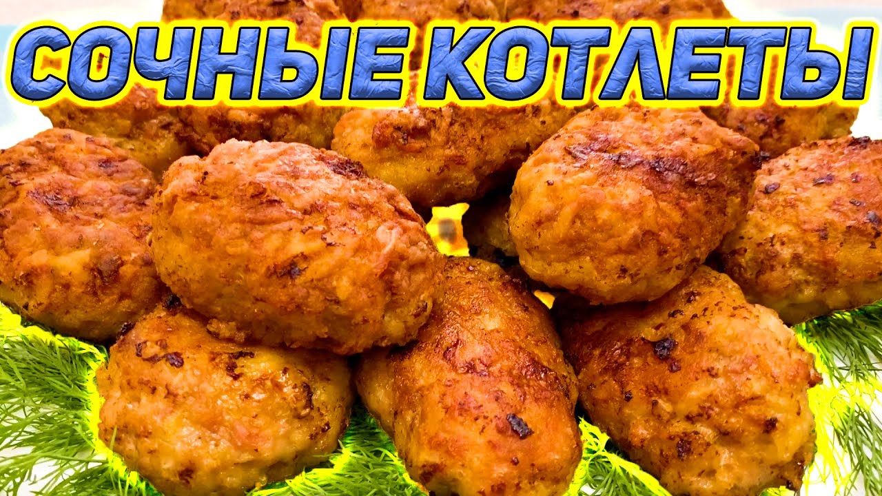🍥🍔У Вас есть Фарш и Картошка?! Приготовим вкусные котлеты!