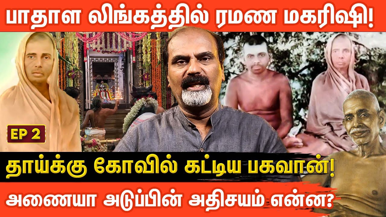 ரமண மகரிஷி திருவண்ணாமலையில் நடத்திய அற்புதங்கள்  | Life Story of Sri Ramana Maharshi | Aanmeegaglitz