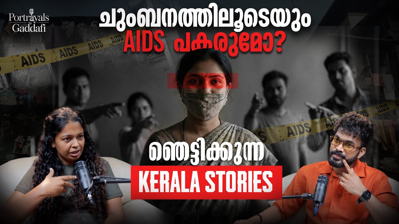 AIDS ഉള്ള ആൾക്ക് വിവാഹം സാധ്യമോ? | RJ GADDAFI | DR AMRITA  | AIDS | HIV | PODCAST | PEP | PREP |