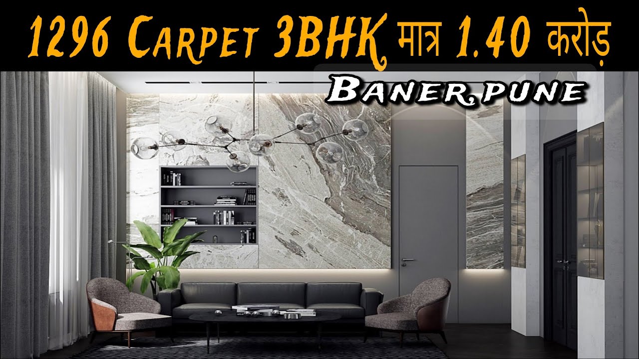 1296 Carpet 3BHK मात्र 1.40 करोड़ Baner मै | Grand 3BHK Homes in Baner Pune | 7768849750