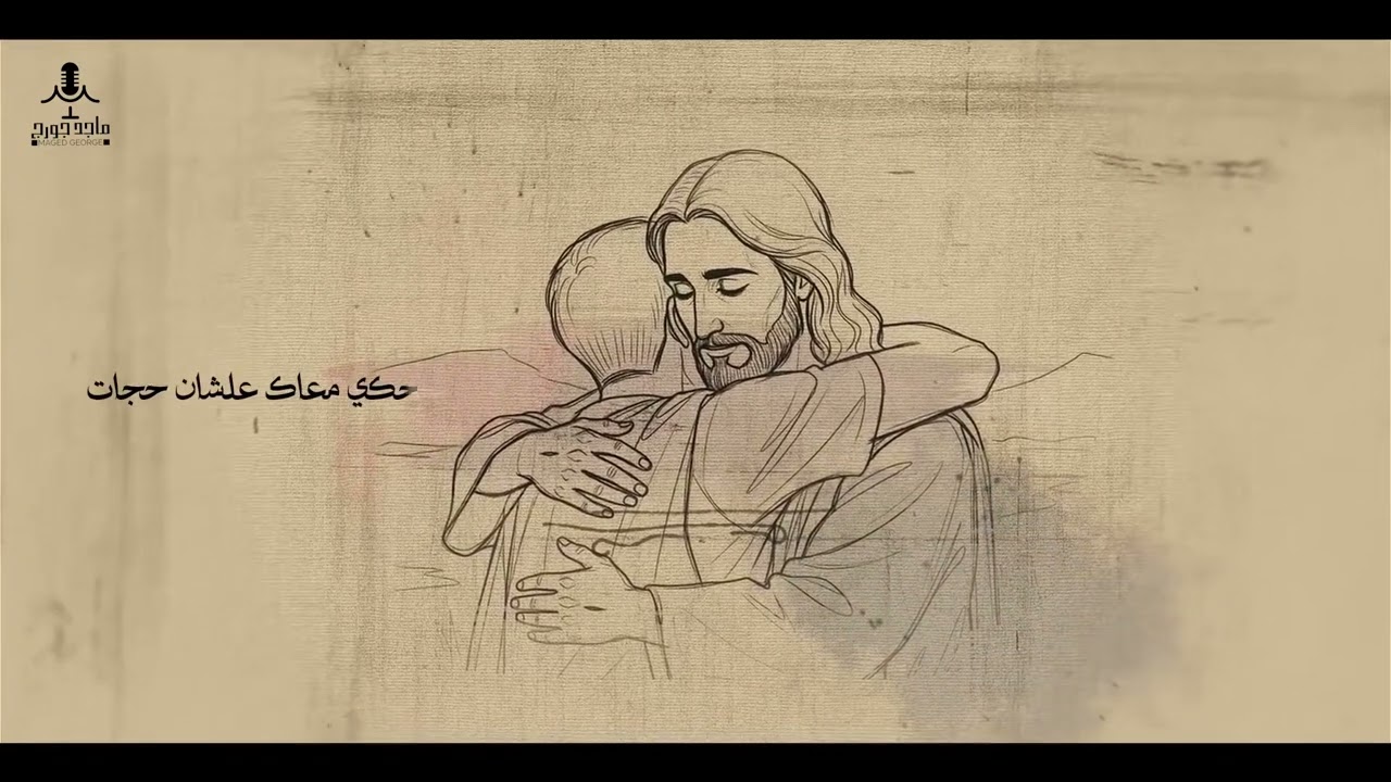 ترنيمه كل الحجج -ماجد جورج & انجي سمير | kol el 7gag  - Maged George & engy Samir