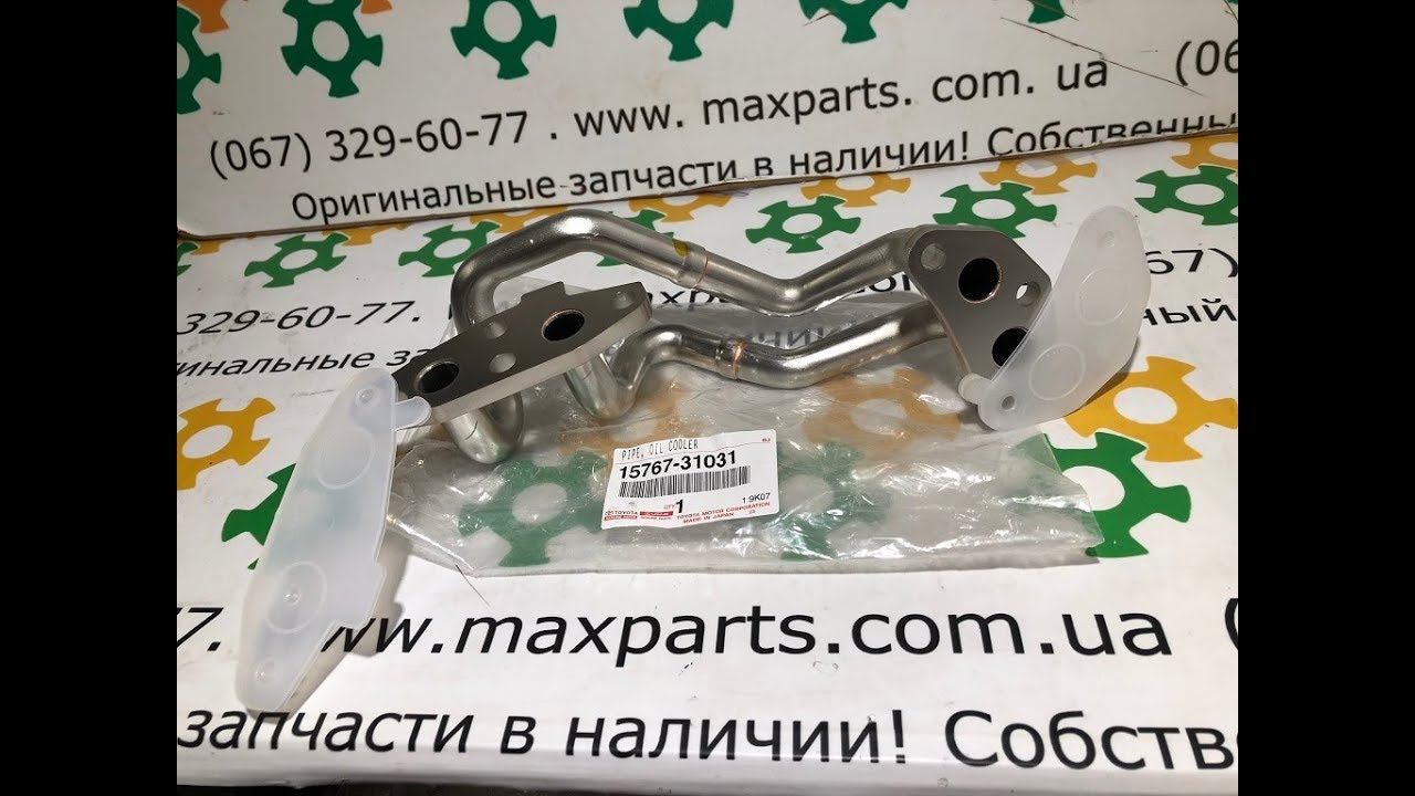 1576731031 15767-31031 Оригинал трубка охлаждения Toyota Highlander Lexus RX ES после 2016