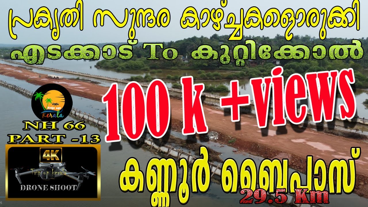 NH-66/PART-13 കണ്ണൂർ ബൈപാസ് KANNUR BYPASS എടക്കാട് 2 കുറ്റിക്കോല്‍ WORK AMAZING DRONE SHOOT MAY 2022