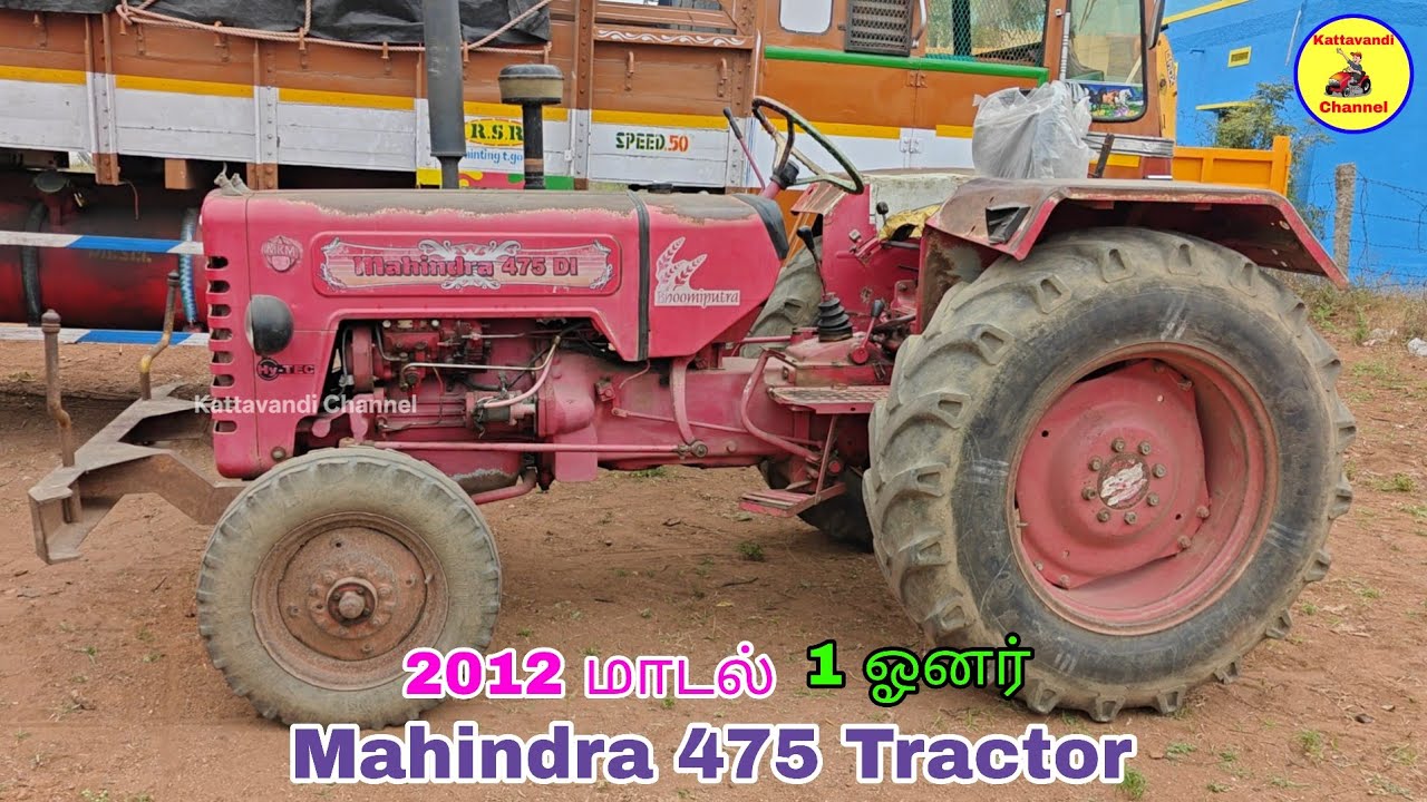 மஹிந்திரா 475 டிராக்டர் 2012 மாடல் 1 ஓனர் | Tractor sales | Kattavandi Channel. 