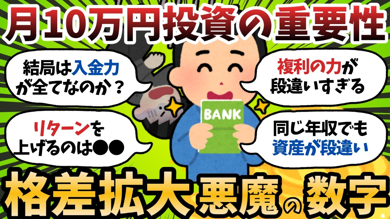 【新NISA】給料同じなのに月10万積立できる奴、何してんの？結局は入金力が全てなんか？【2chお金スレ】