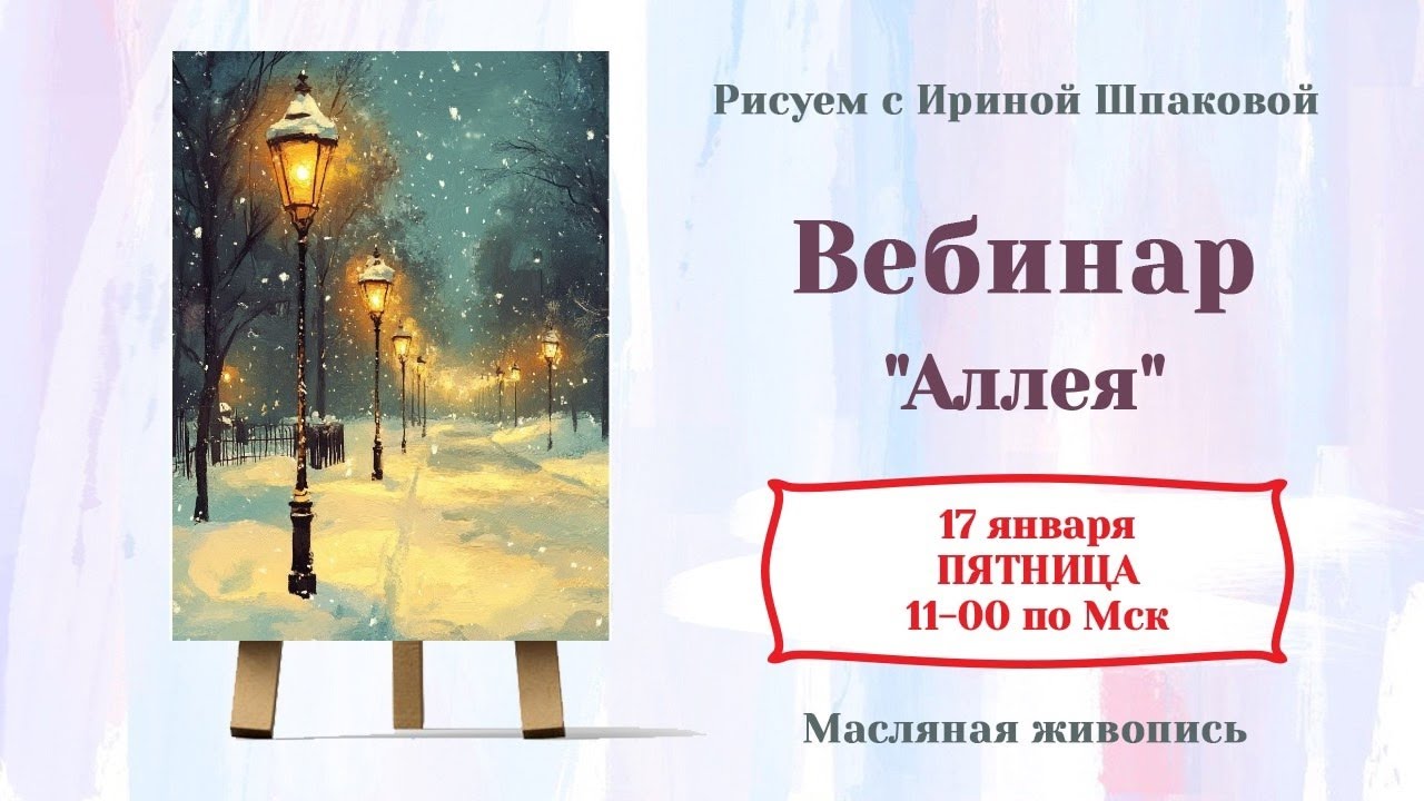 Вебинар 