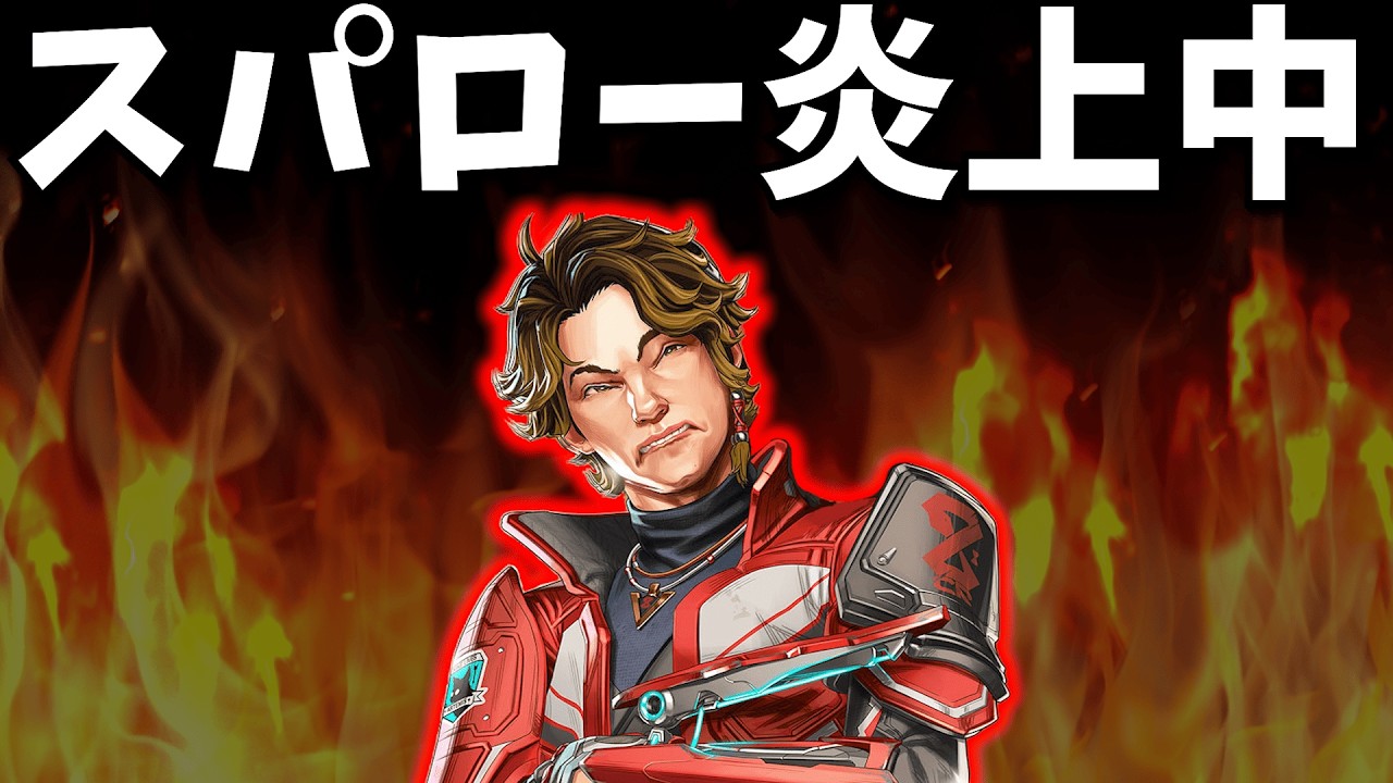 あのスパローが大炎上してる件について...【APEX】