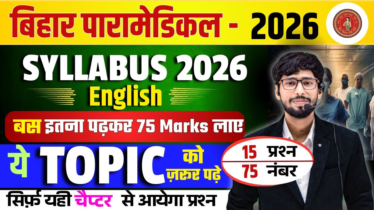 bihar paramedical syllabus 2025 - 2026 | paramedical courses 2026 syllabus | dcece pm /pmm 2026 |