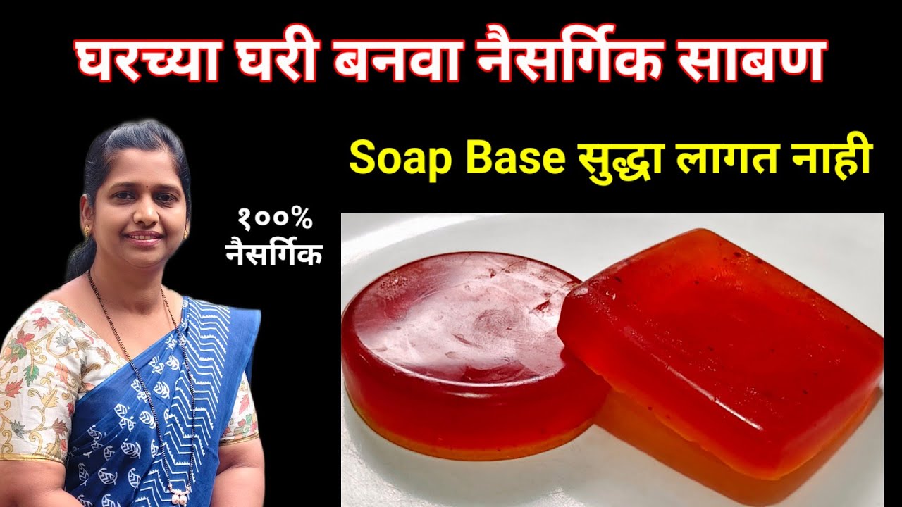 थंडी स्पेशल घरगुती साबण | Soap Base शिवाय बनवा मॉइश्चरायझिंग साबण | Natural Winter Soap | Soap