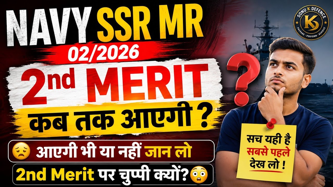 NAVY SSR MR 02/2026 2nd Merit List कब आएगी? | 2nd PSL आएगी या नहीं? पूरी सच्चाई 