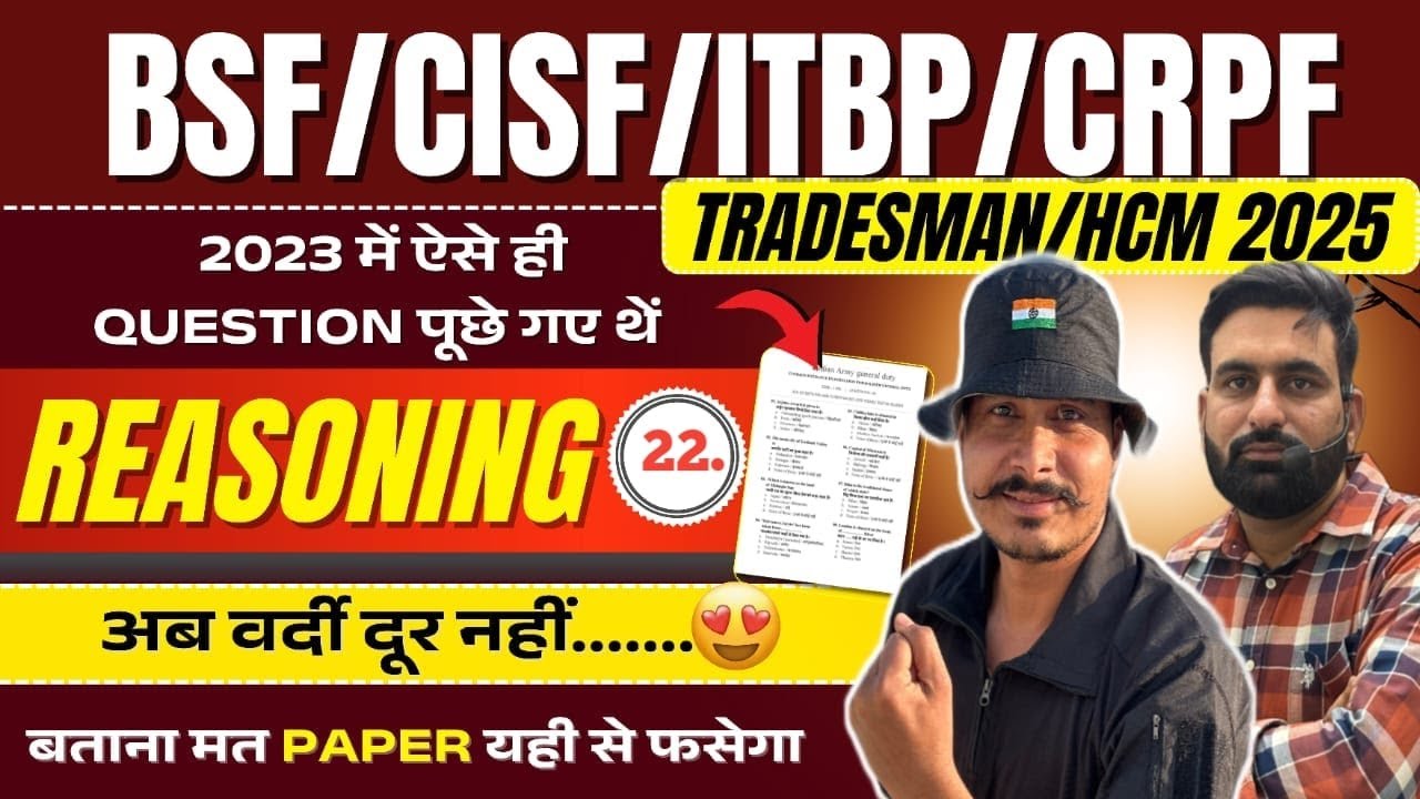 Прямой эфир BSF/CISF/ITBP TRADESMAN HCM 2025 | Специальное рассуждение № 22, бумага Aisa Aayega l...
