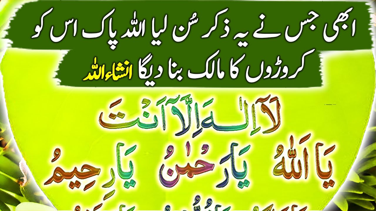Lailaha ila Anta Ya Allah Ya Rehman Ya Malik Ya Quddus | Best Zikr To Listen | upedia live upedia786