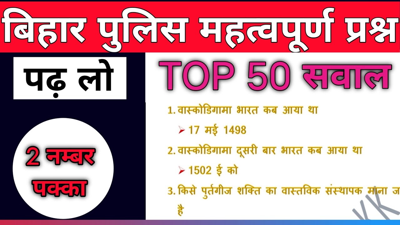 Bihar Police History Most Important Question|बिहार पुलिस हिस्ट्री के 50 महत्वपूर्ण सवाल|