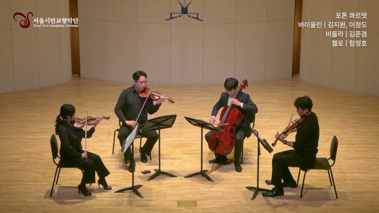 [제9회 실내악 연주회] Smetana, String Quartet No.1, “From My Life”: I. Allegro vivo