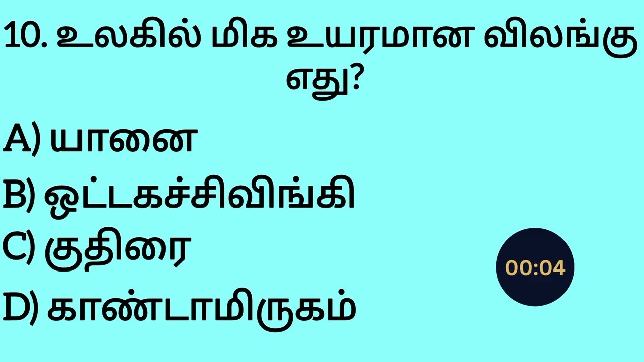 Gk questions and answers/gk questions/tamil