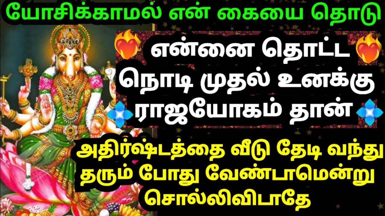 💥வீடு தேடி வரும் அதிர்ஷ்டத்தை வேண்டாமென்று சொல்லாதே🙏🏻#trending#varahiamman#positivevibes#omsaravana