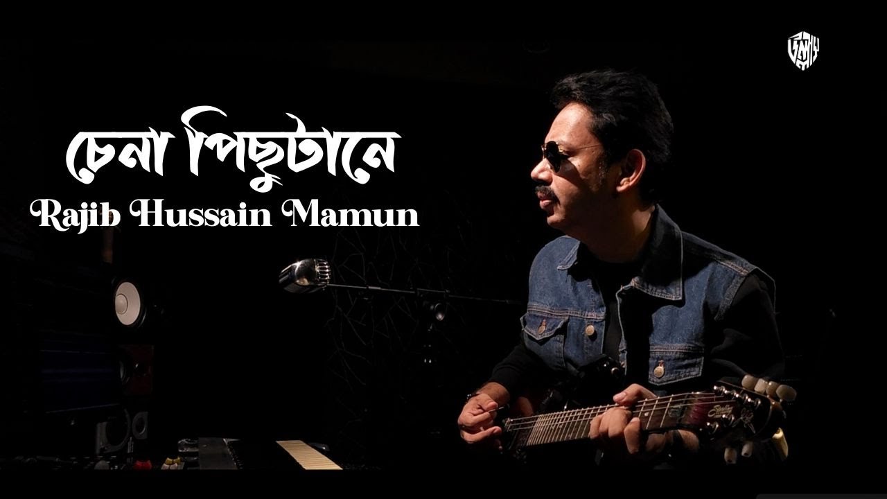 Chena Pichu Tane | Bangla Soft Rock 2026 | Rajib Hussain Mamun | Official Music Video | Ullash