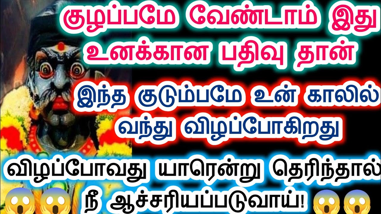 இது உனக்கான பதிவு தவறவிட்டு நஷ்ட படாதே. கருப்பசாமி/Sri pathinettam padi Karuppasamy.