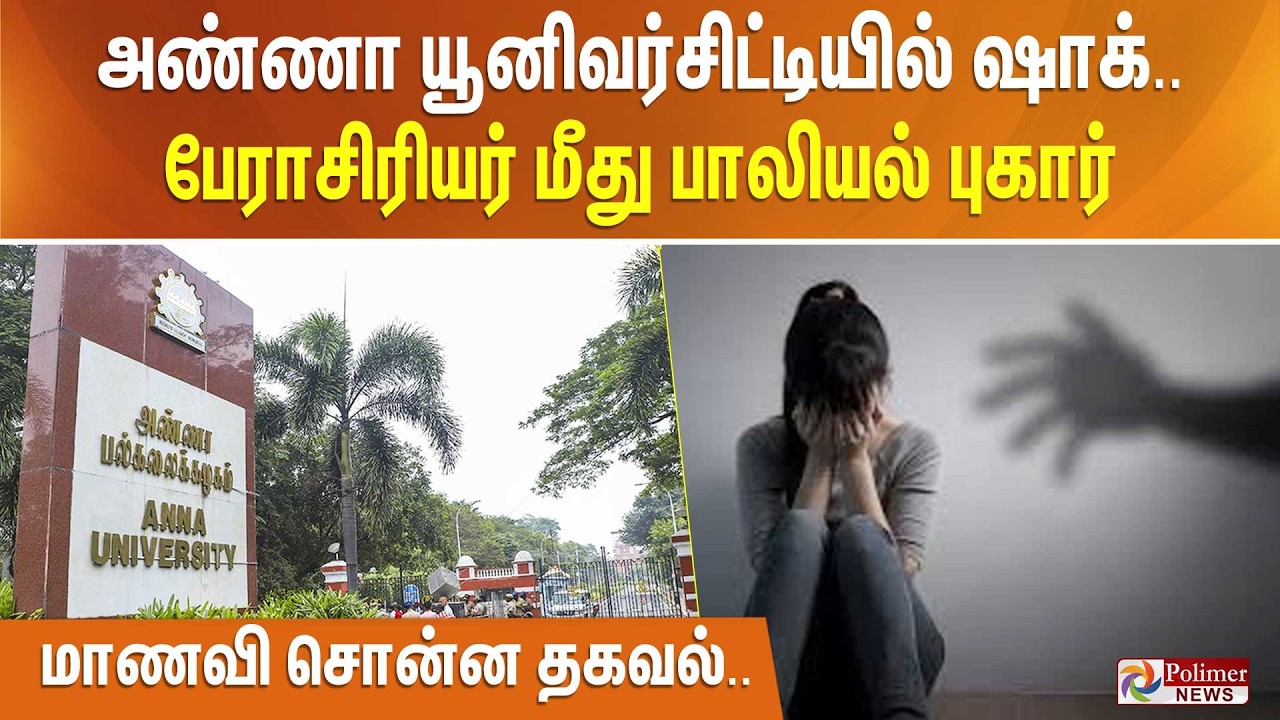 Shock at Anna University.. Sexual harassment complaint against professor - information given by s...