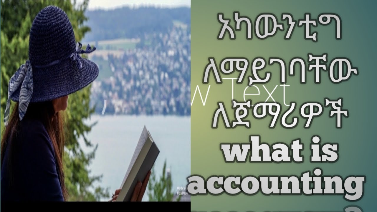 (001) Part one What is Accounting አካውንቲነግ ለጀማሪዎች
