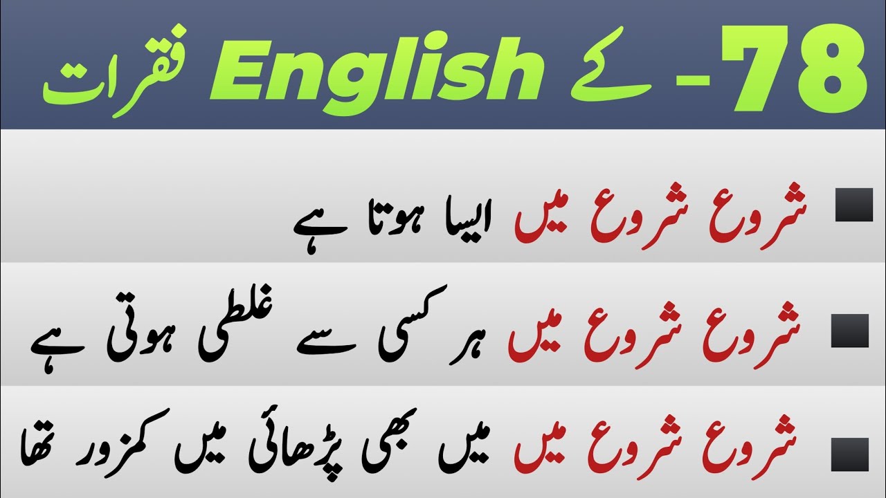 | 78 | Spoken English Structure. Advance English Structure in Urdu Hindi / Elfa Education 📚📕📖📝