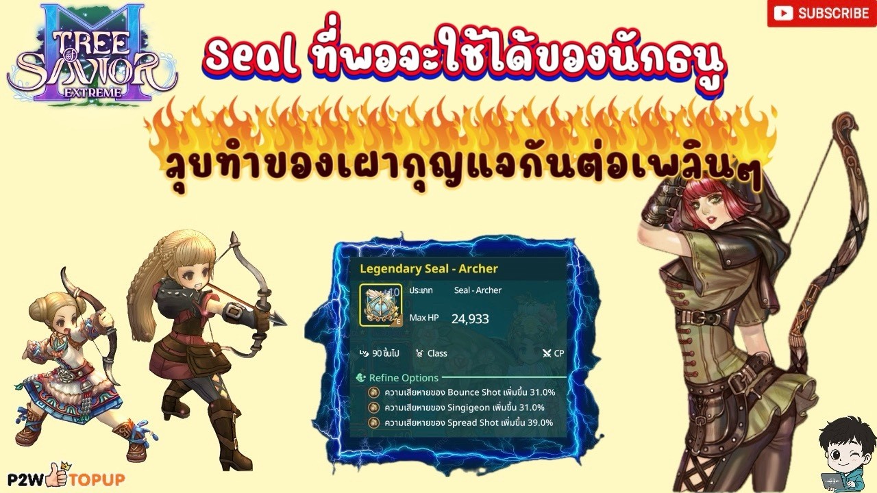 TOSM TH : OBT EP.16 Seal หายากเกิ๊น พอจะใช้ได้ ใช้ไปก่อน ล้มละลายเพราะ Seal Archer !!