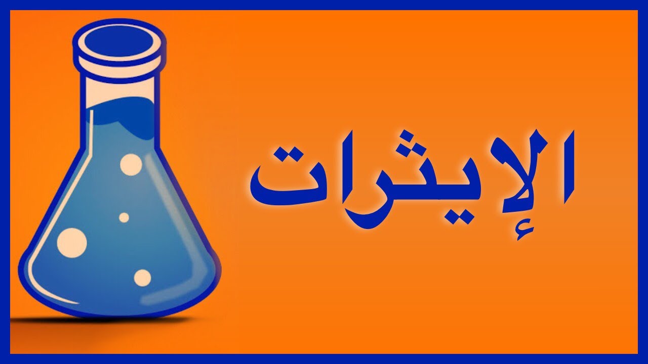 الايثرات