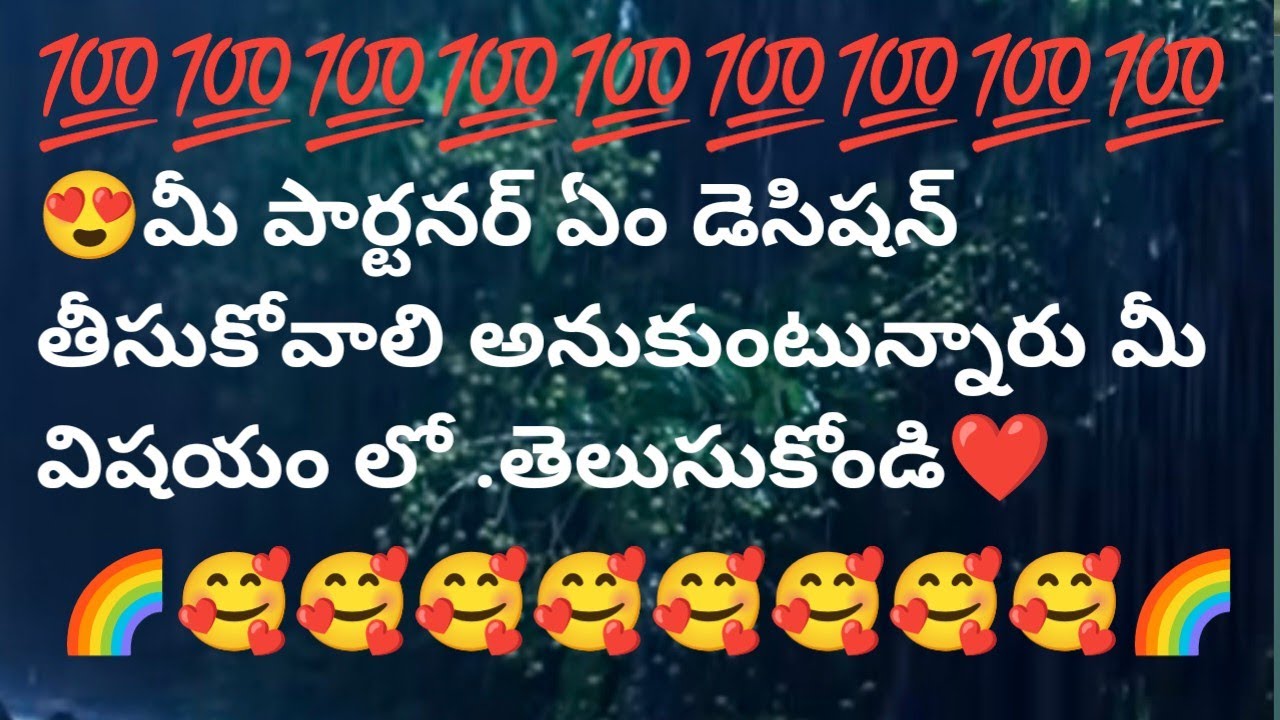 😍మీ పార్టనర్ ఏం డెసిషన్ తీసుకోవాలి అనుకుంటున్నారు మీ విషయం లో .తెలుసుకోండి❤