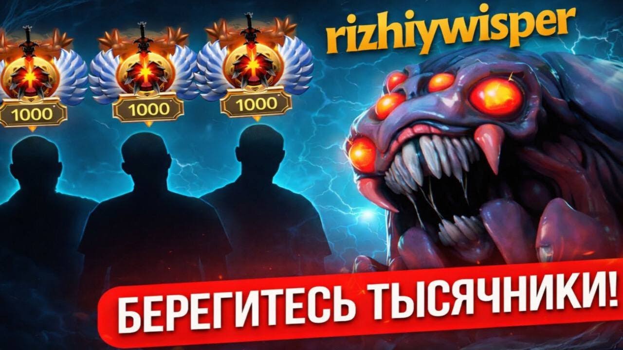 РЫЖИЙ ВИСПЕР РАЗНОСИТ ТЫСЯЧНИКОВ | rizhiywisper