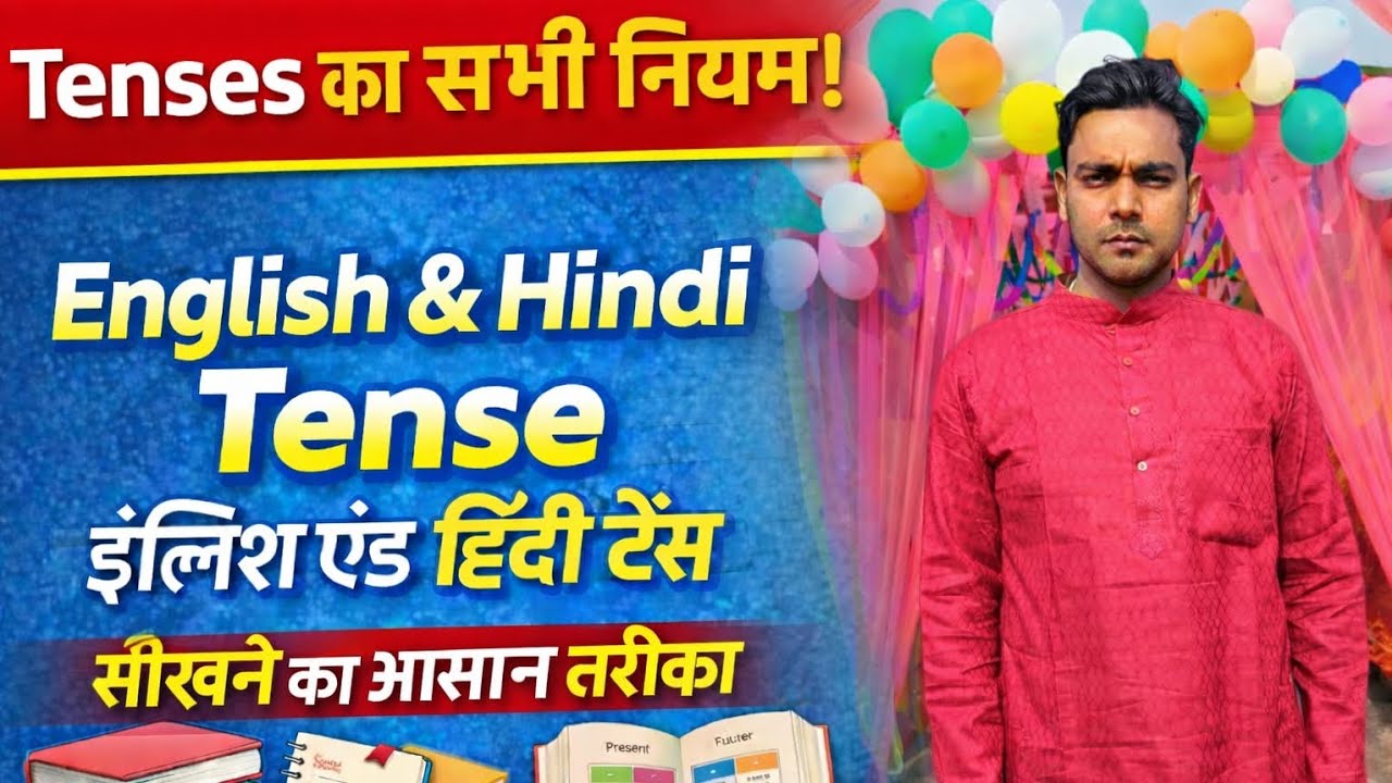Tenses का सभी नियम इंग्लिश एंड हिंदी मैं आसानी से सिखाया जाता है 