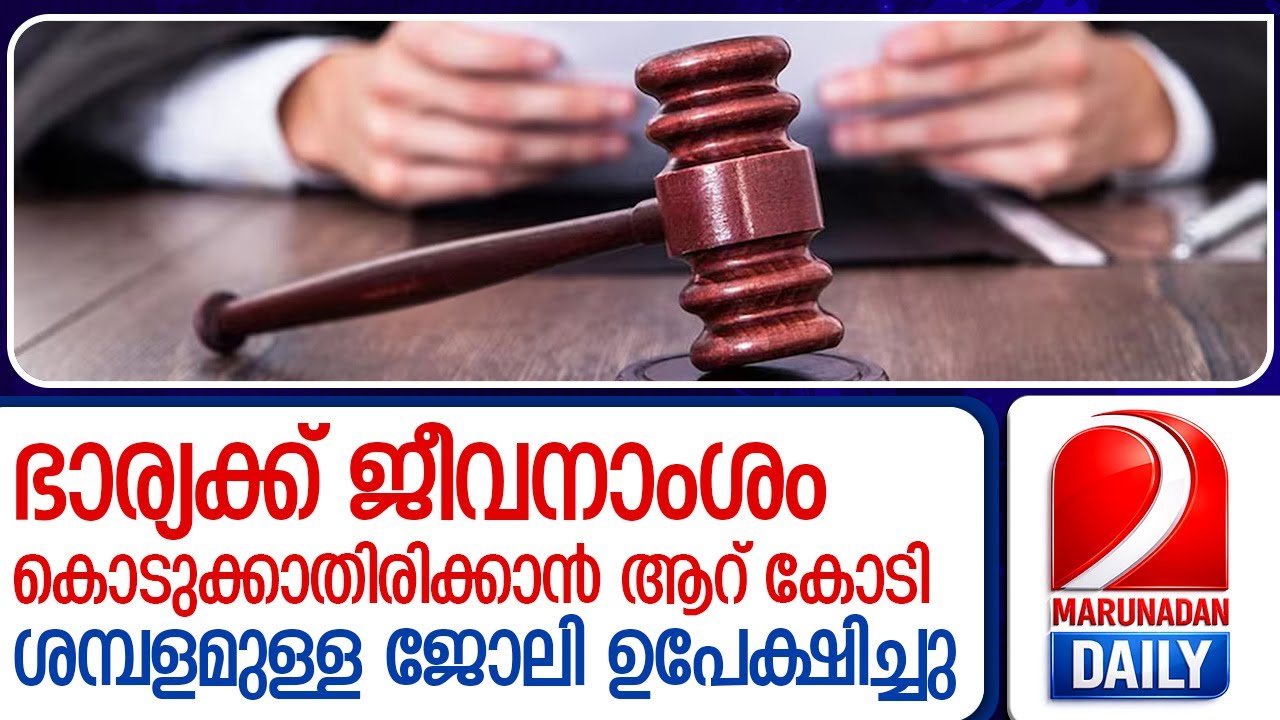 ഭാര്യയ്ക്ക് പണി കൊടുക്കാന്‍ പോയ ഭര്‍ത്താവിന് സംഭവിച്ചത്   I   singapore divorce case alimony
