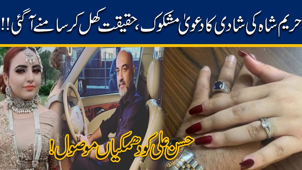 Finally!! Mystery Behind Hareem Shah&rsquo;s Secret Marriage Solved