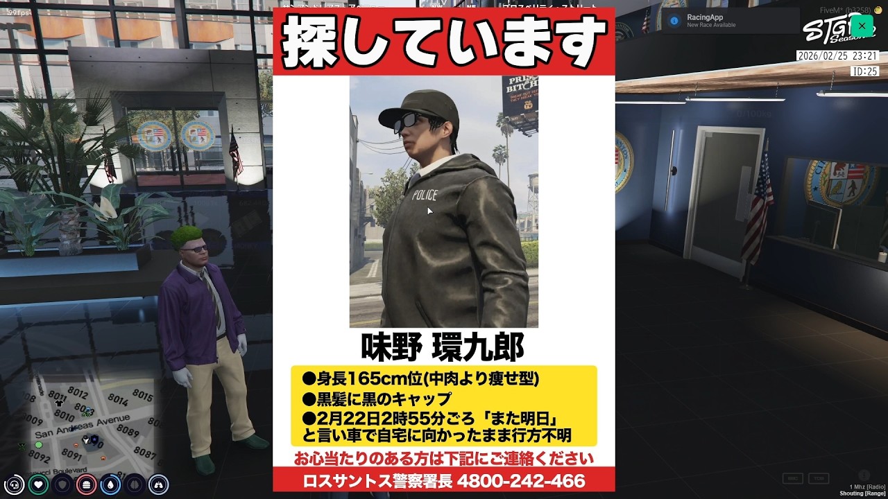 【ストグラS2】1日寝てただけで行方不明扱いをされH＆B探偵事務所から200万円請求される味野環九郎