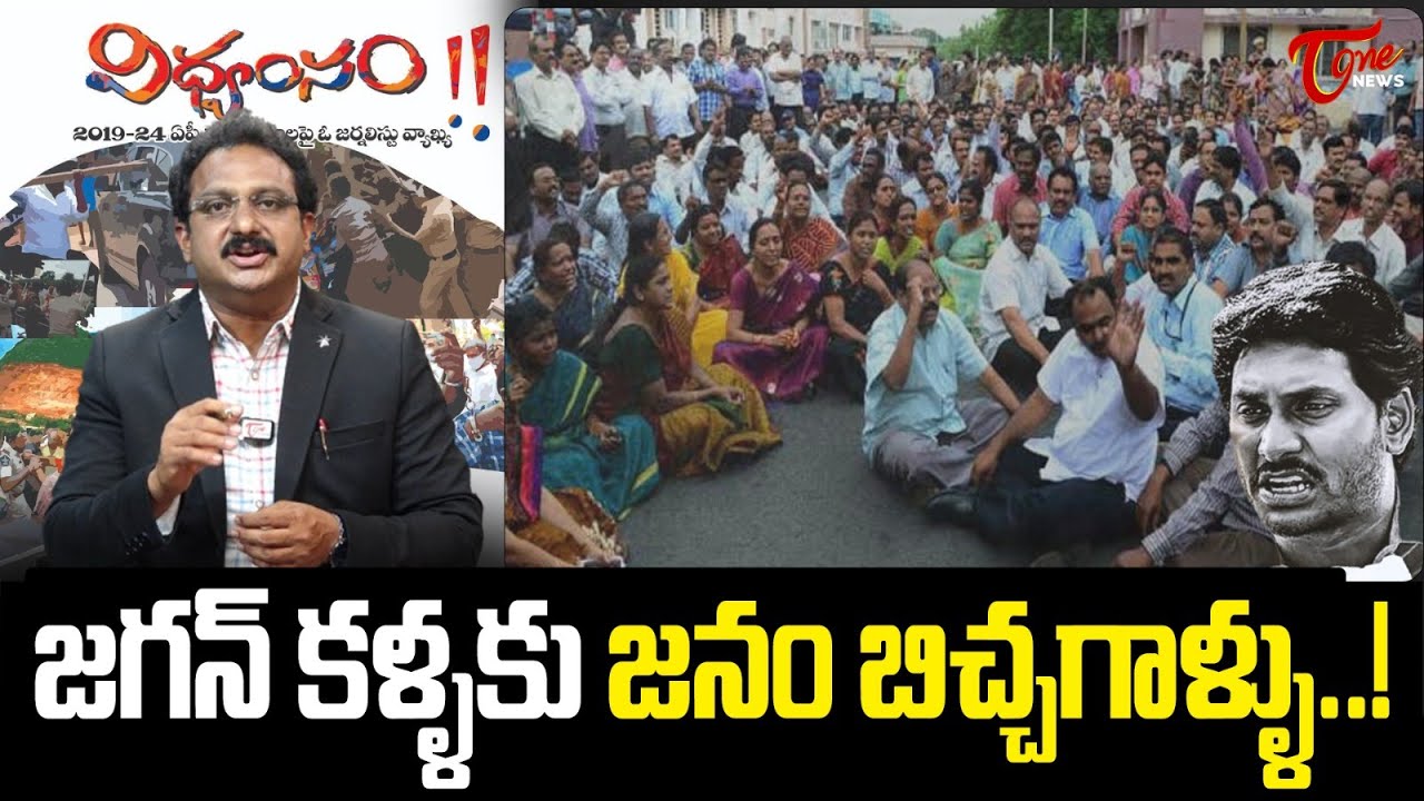 Tone Input Editor Subhakar on YS Jagan | YS Jagan Vidvamsam Files | TOne News
