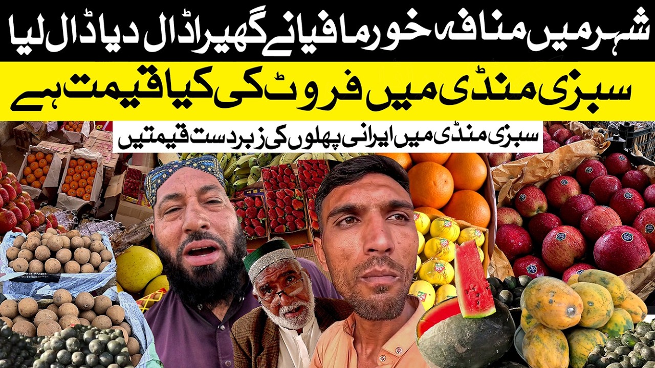 Cheapest fruit market in Karachi | Roza |  fruit market  |سستا سامان ہر دکان پر