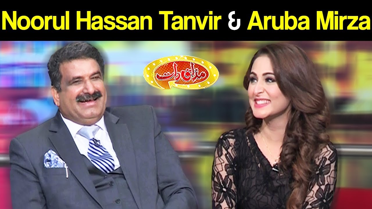 Noorul Hassan Tanvir & Aruba Mirza | Mazaaq Raat 8 January 2019 | مذاق رات | Dunya News