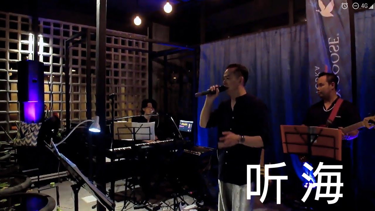 听海 20 Dec 2022 Eric Goh Live in Langkawi