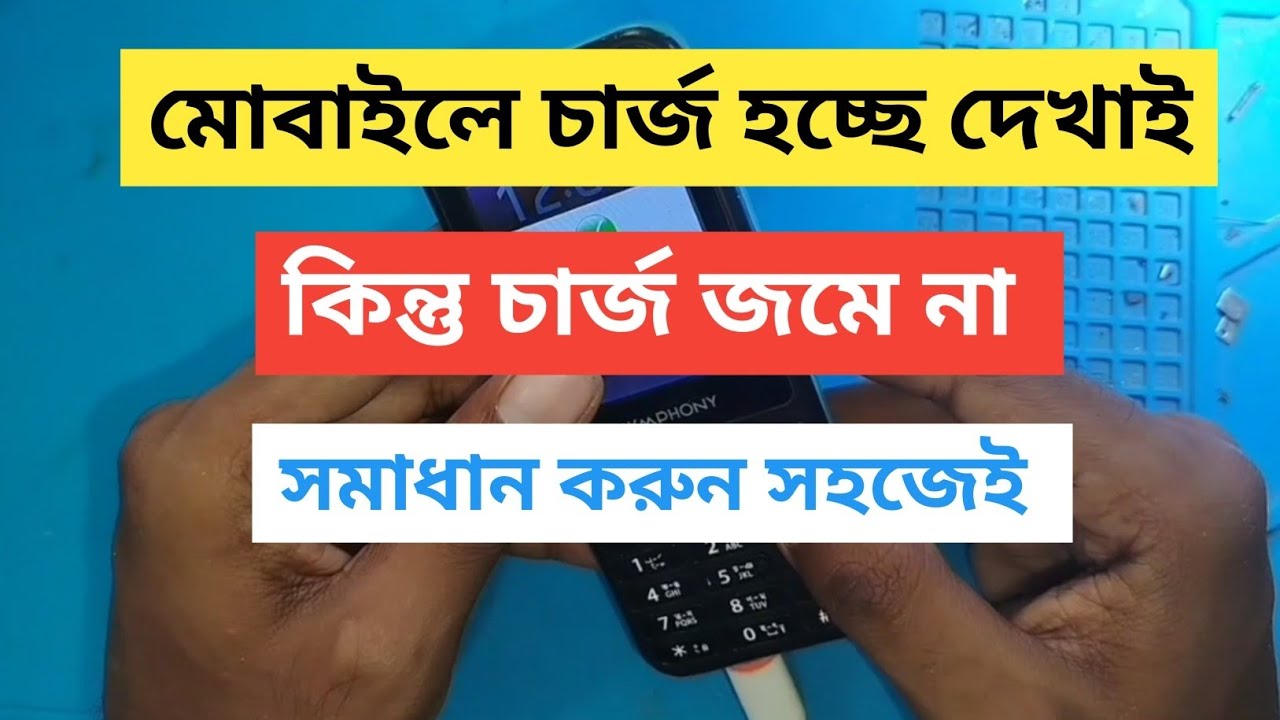 মোবাইলে চার্জ হচ্ছে দেখাই কিন্তু চার্জ জমে না। Fake Charging Problem Solved 