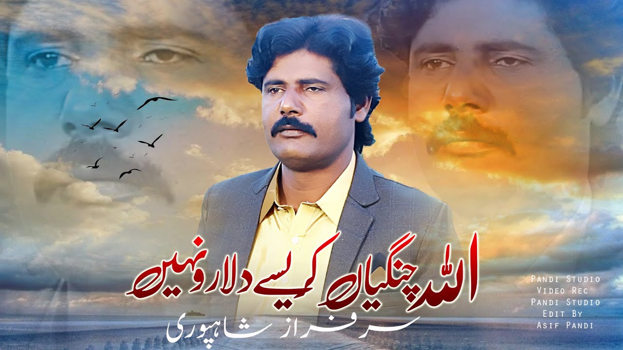 Allah Changiyan Kary C Dila Ro Ni ( Punjabi Song  ) Sarfraz ShahPuria