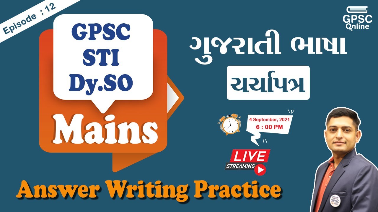 ચર્ચાપત્ર | ગુજરાતી ભાષા | Mains Answer Writing Practice | GPSC | STI | Dy.SO | Mains Exam