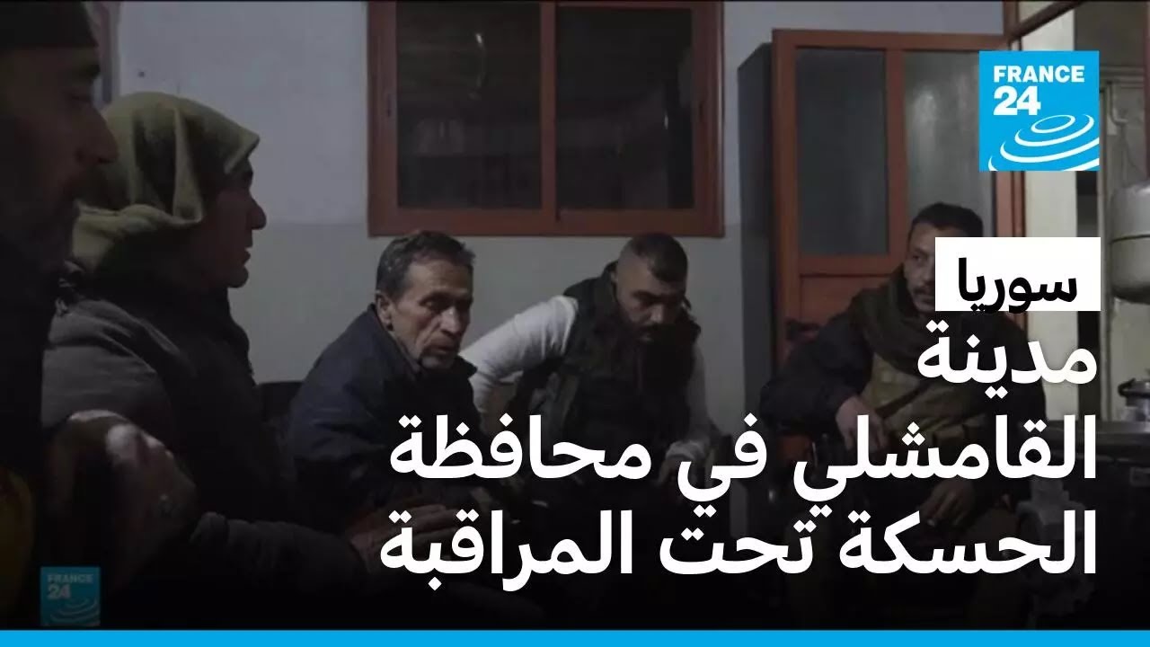 سوريا: روسيا تسحب قواتها من مطار القامشلي و الترقب سيد الموقف