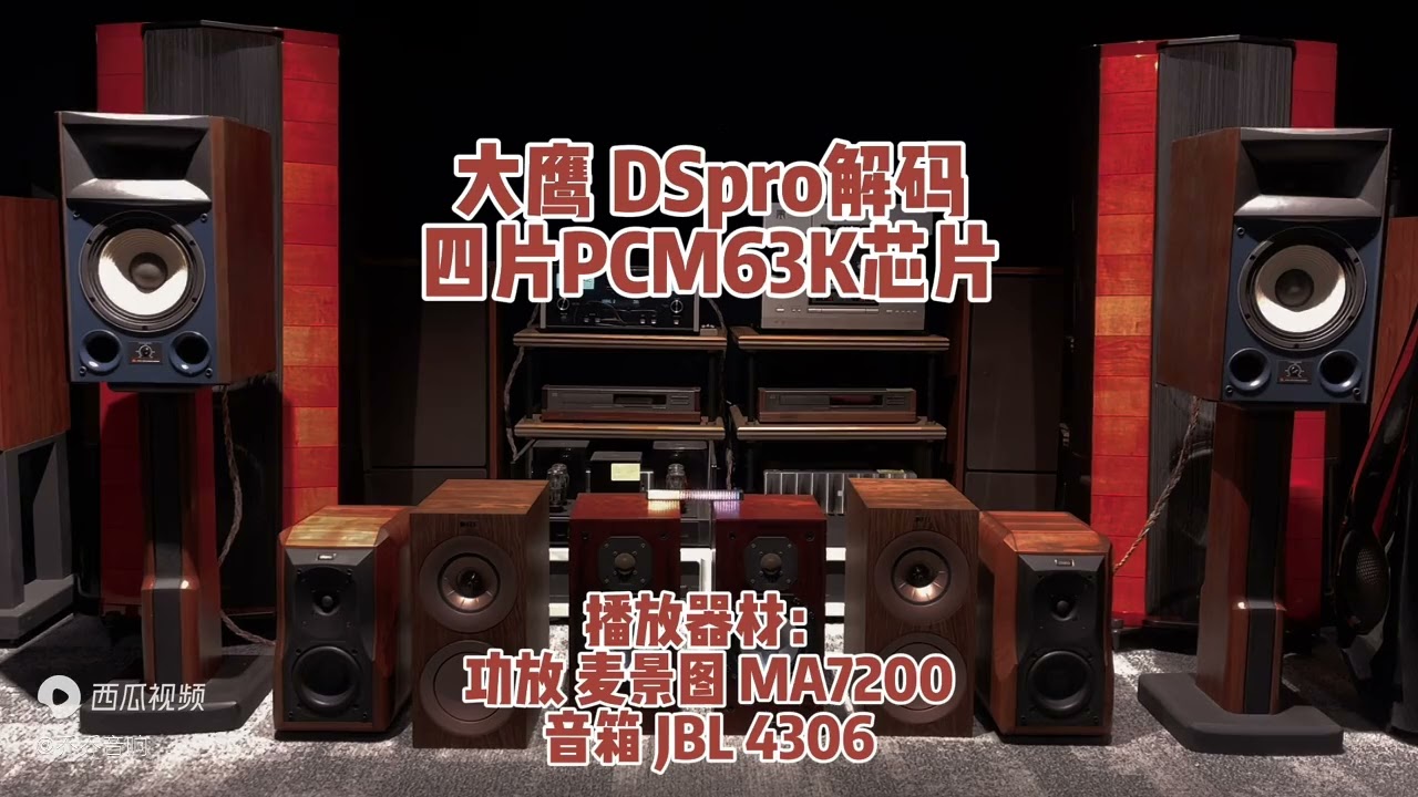 顶级CD解码PCM1704 PCM63k ES9018对比试听，听听音质的区别