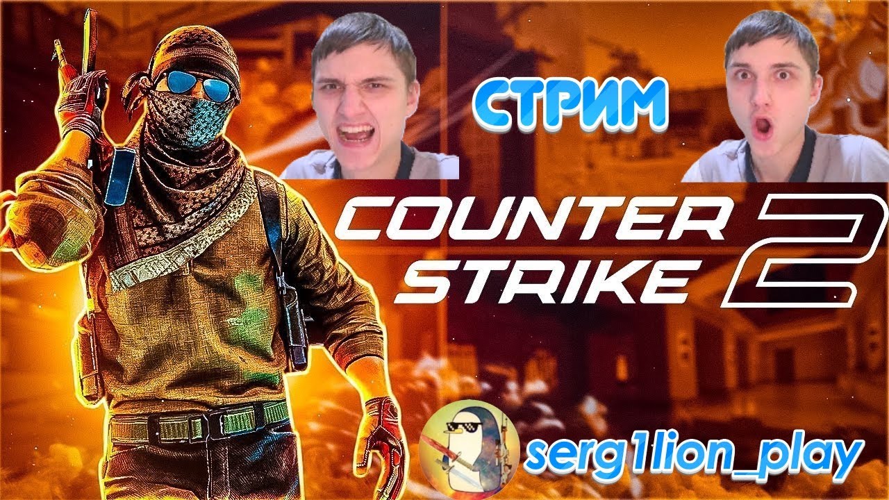 НОВЫЙ ПОДПИСЧИК=30 ПРИСЕДАНИЙ! СТРИМ ПО Counter-Strike 2 2.02.26