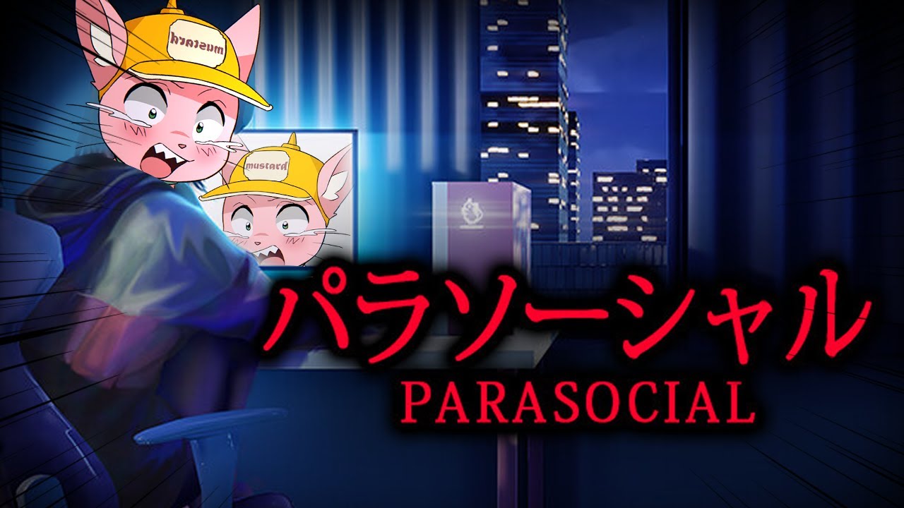 顔バレしたVtuberの怖すぎるホラーゲーム【パラソーシャル】