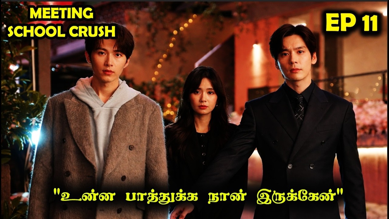 EP 11 |❤️😉 📖School Time Crush to Full Time Lover😉📖❤️#Dramareview #cdrama #StoryNeramTamil #SNTLove
