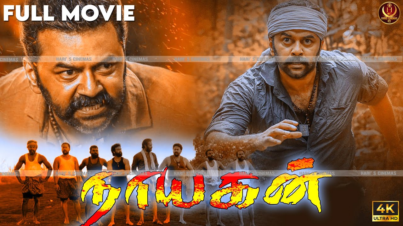 Nayagan - Tamil Dubbed Crime Thriller Movie #4k | Indrajith | Thilakan | Siddique | Haris Films